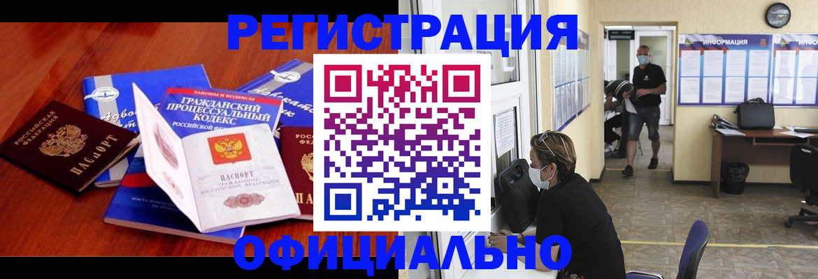 прописка штамп в Топках